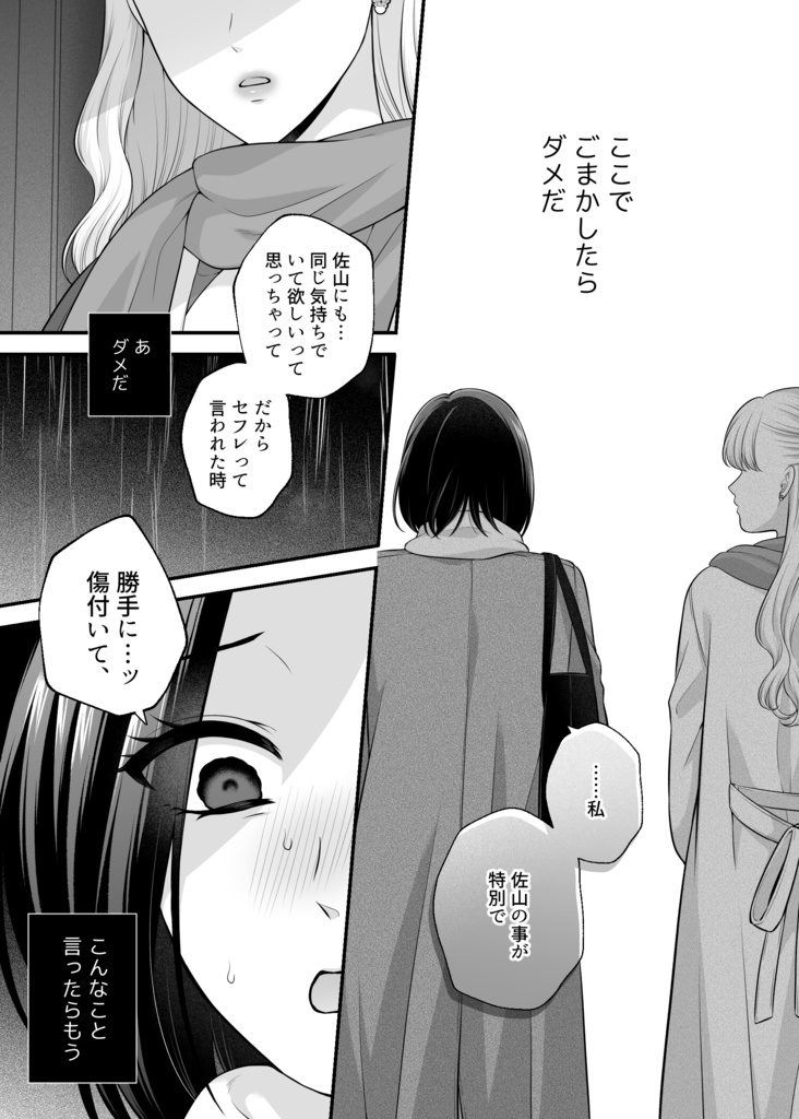 愛していいのは、カラダだけ11