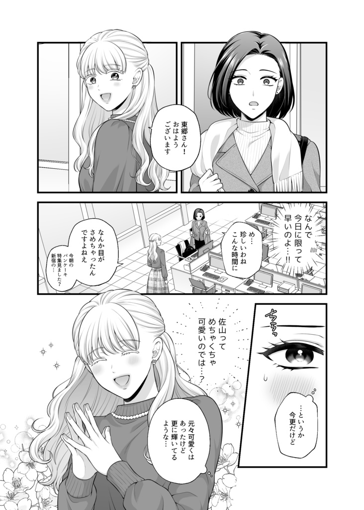 愛していいのは、カラダだけ11