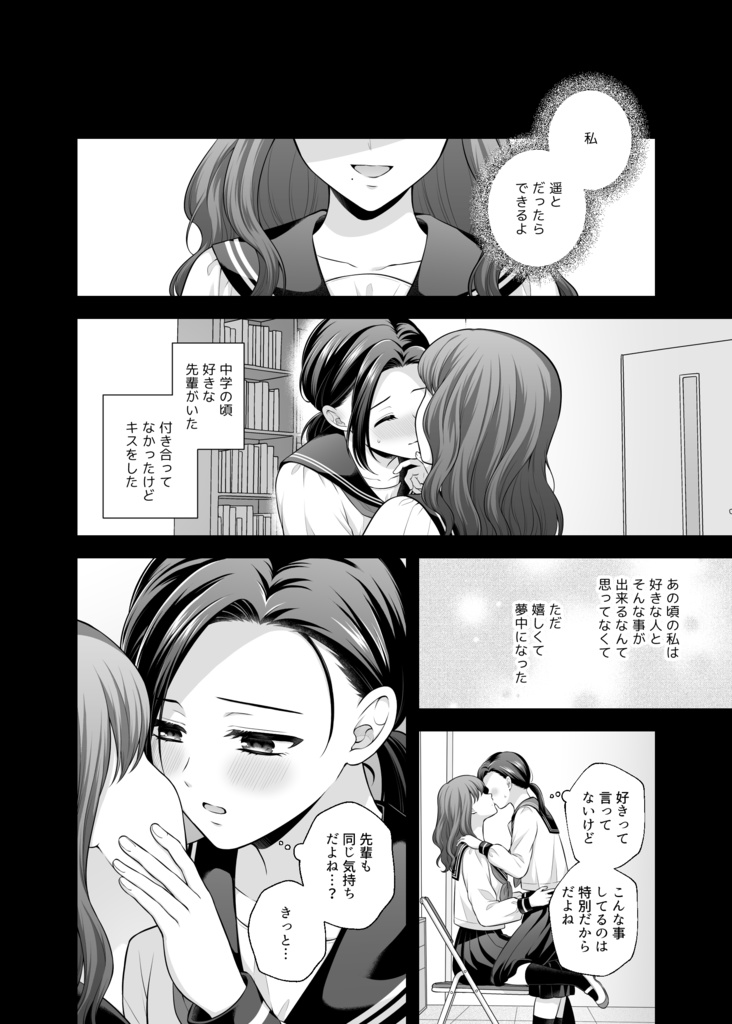 愛していいのは、カラダだけ11