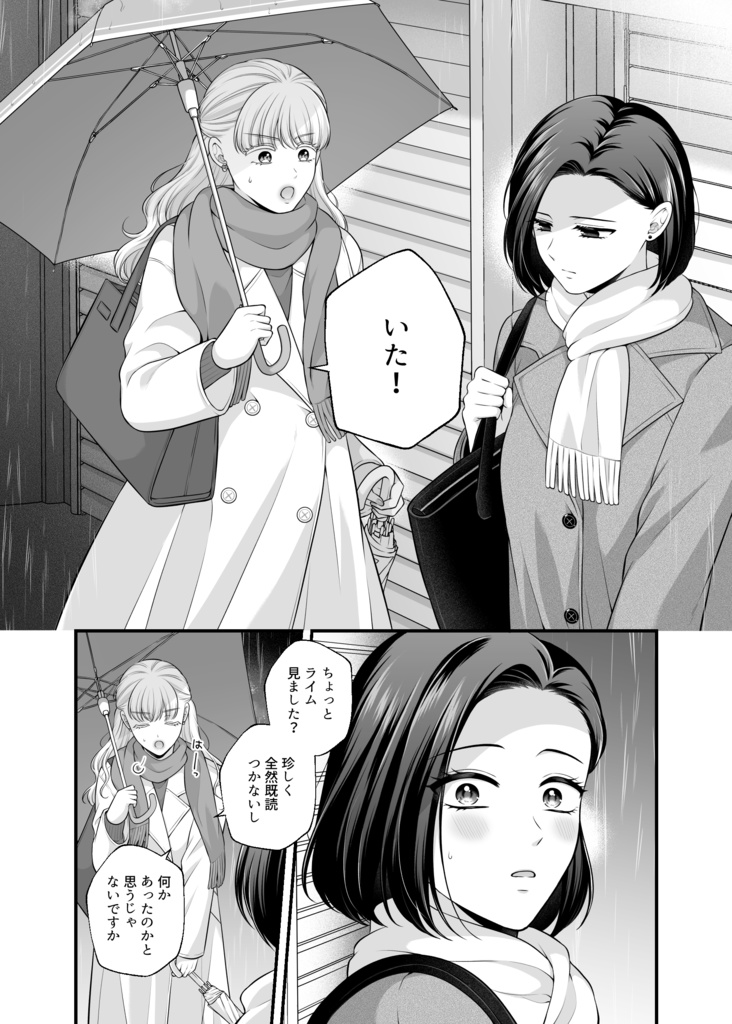 愛していいのは、カラダだけ11