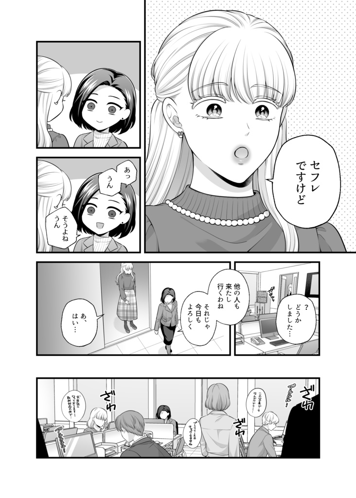 愛していいのは、カラダだけ11