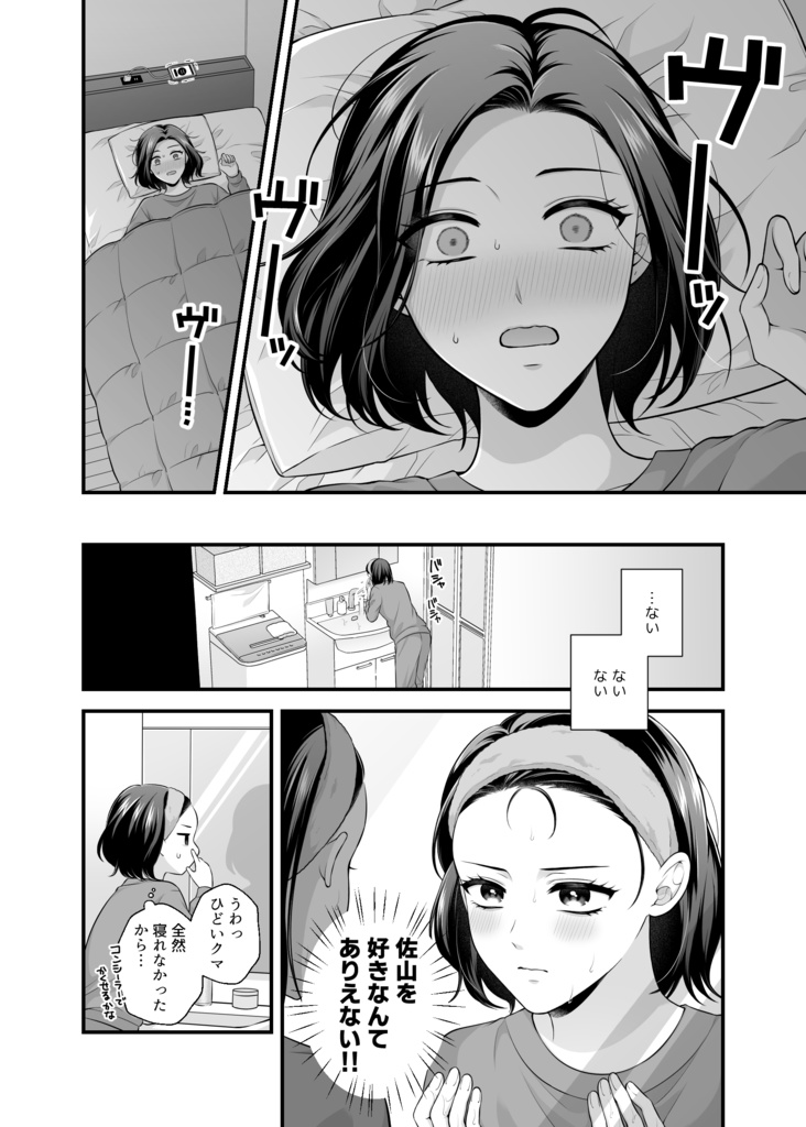 愛していいのは、カラダだけ11