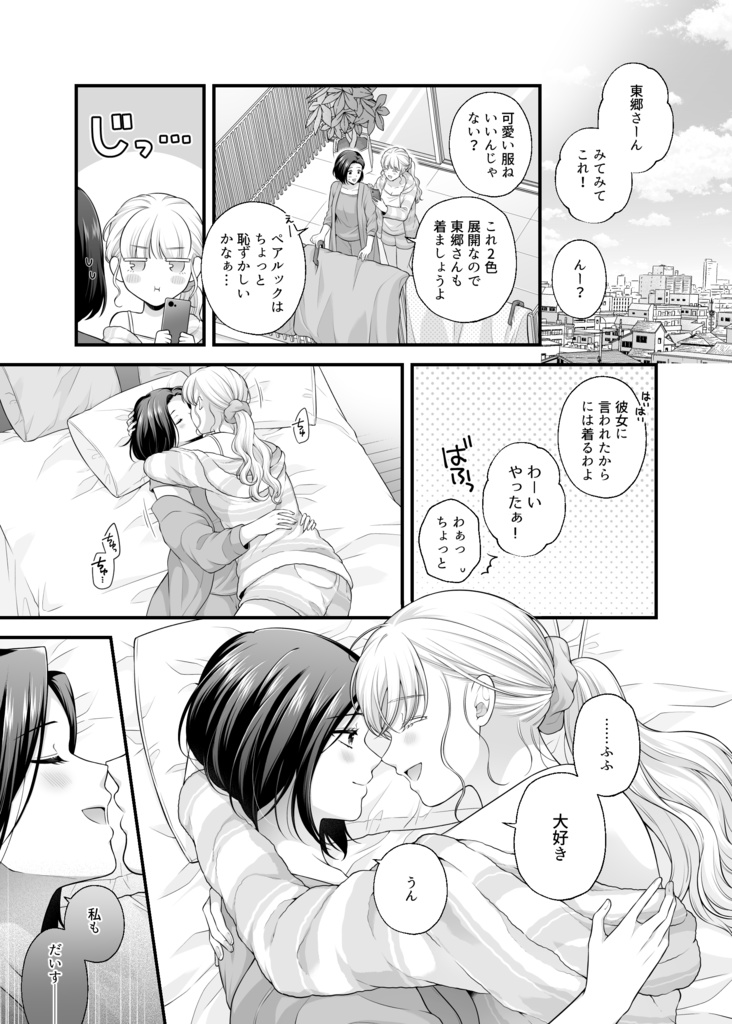 愛していいのは、カラダだけ11