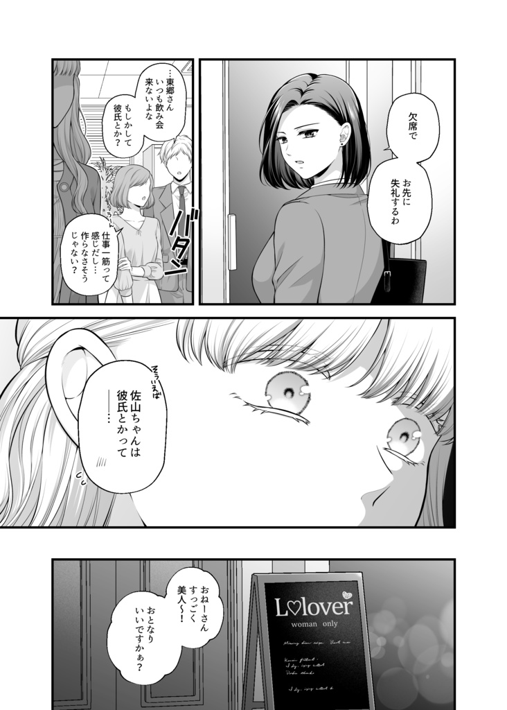 愛していいのは、カラダだけ/ボイスコミック化記念1巻リメイク版(漫画)