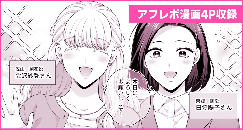 愛していいのは、カラダだけ/ボイスコミック化記念1巻リメイク版(漫画)