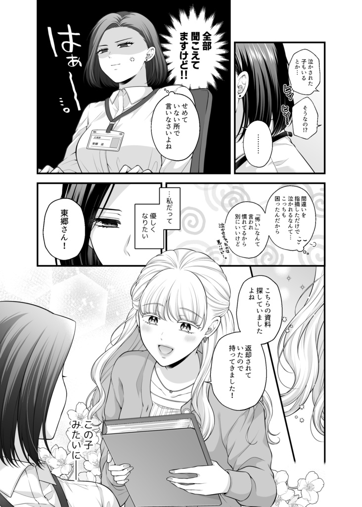 愛していいのは、カラダだけ/ボイスコミック化記念1巻リメイク版(漫画)