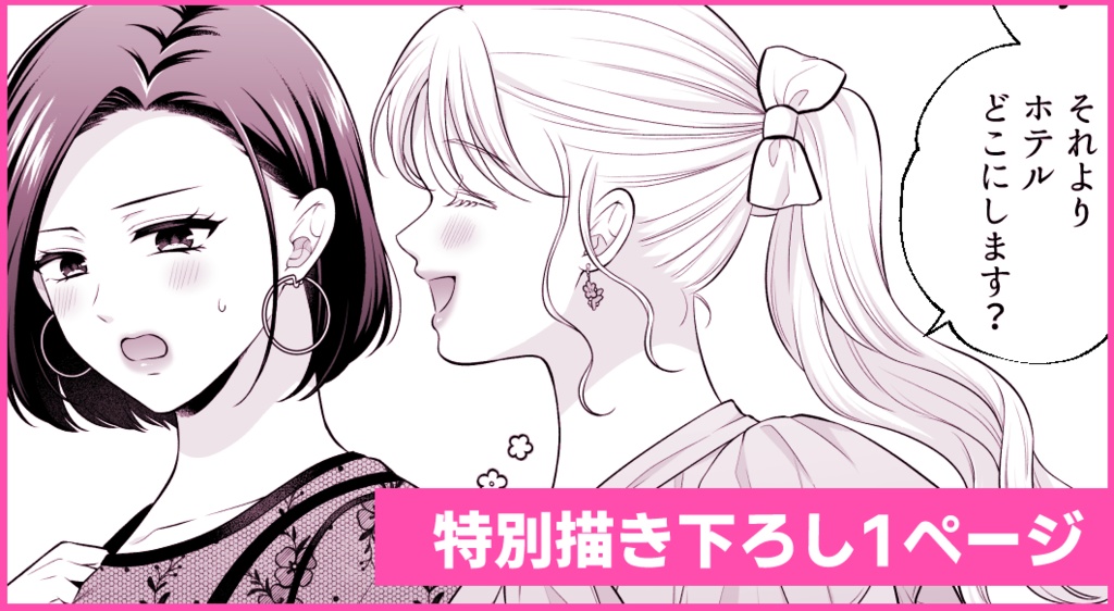 愛していいのは、カラダだけ/ボイスコミック化記念1巻リメイク版(漫画)