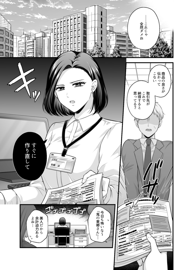 愛していいのは、カラダだけ/ボイスコミック化記念1巻リメイク版(漫画)