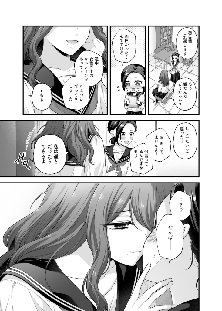 愛していいのは、カラダだけ12