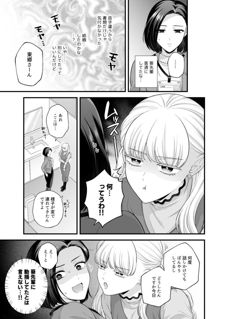 愛していいのは、カラダだけ12