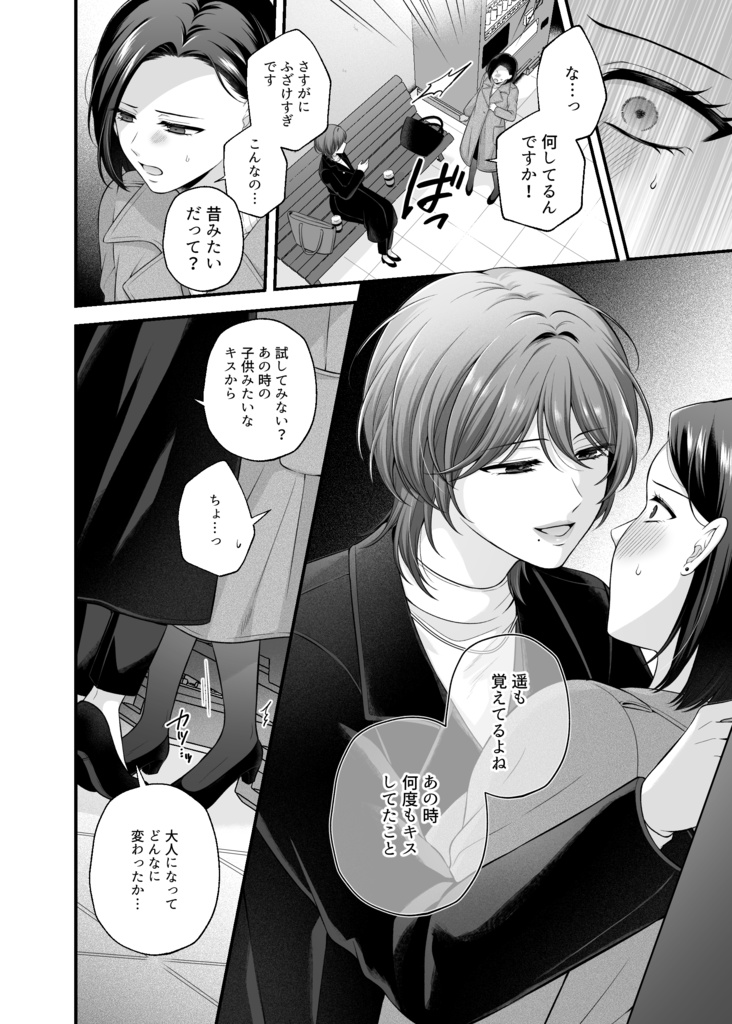 愛していいのは、カラダだけ12
