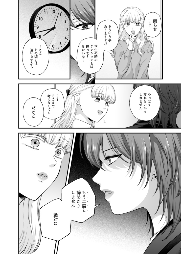愛していいのは、カラダだけ12