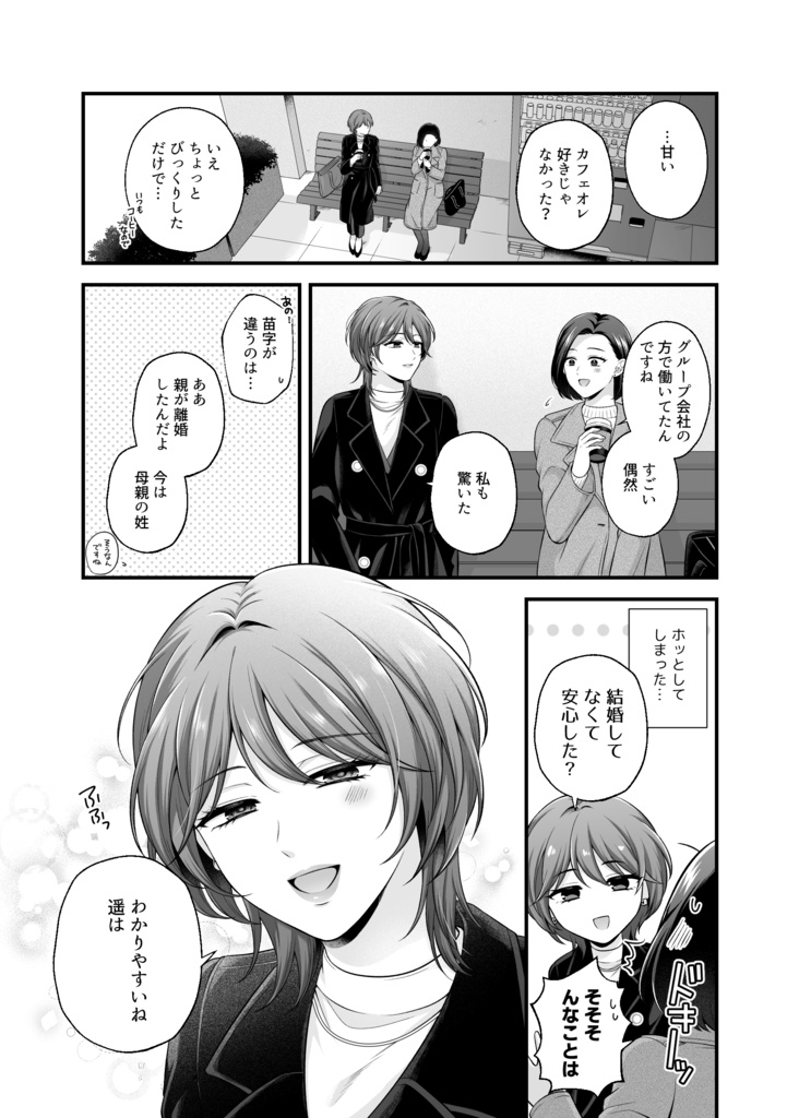 愛していいのは、カラダだけ12