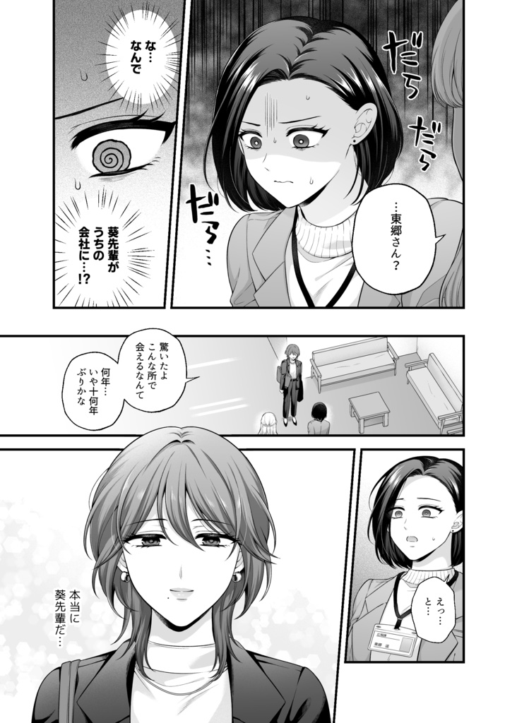 愛していいのは、カラダだけ12
