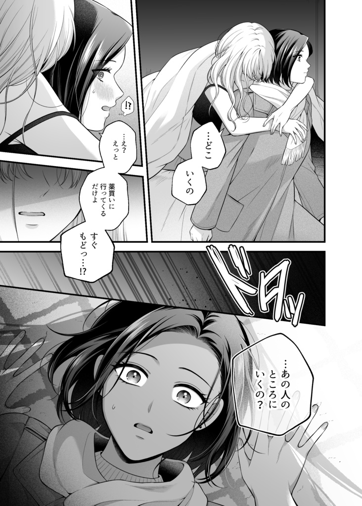 愛していいのは、カラダだけ13