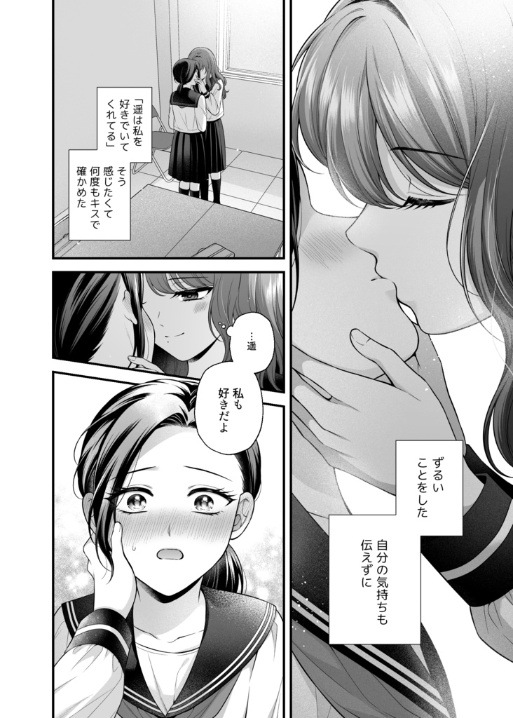 愛していいのは、カラダだけ13