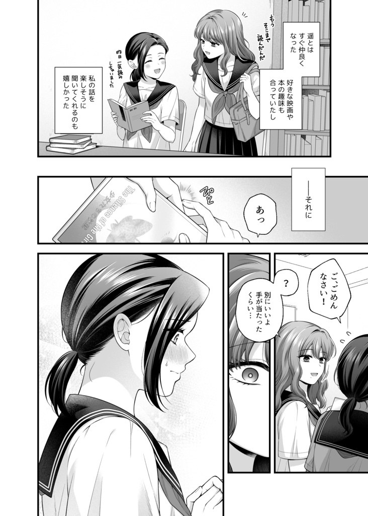 愛していいのは、カラダだけ13