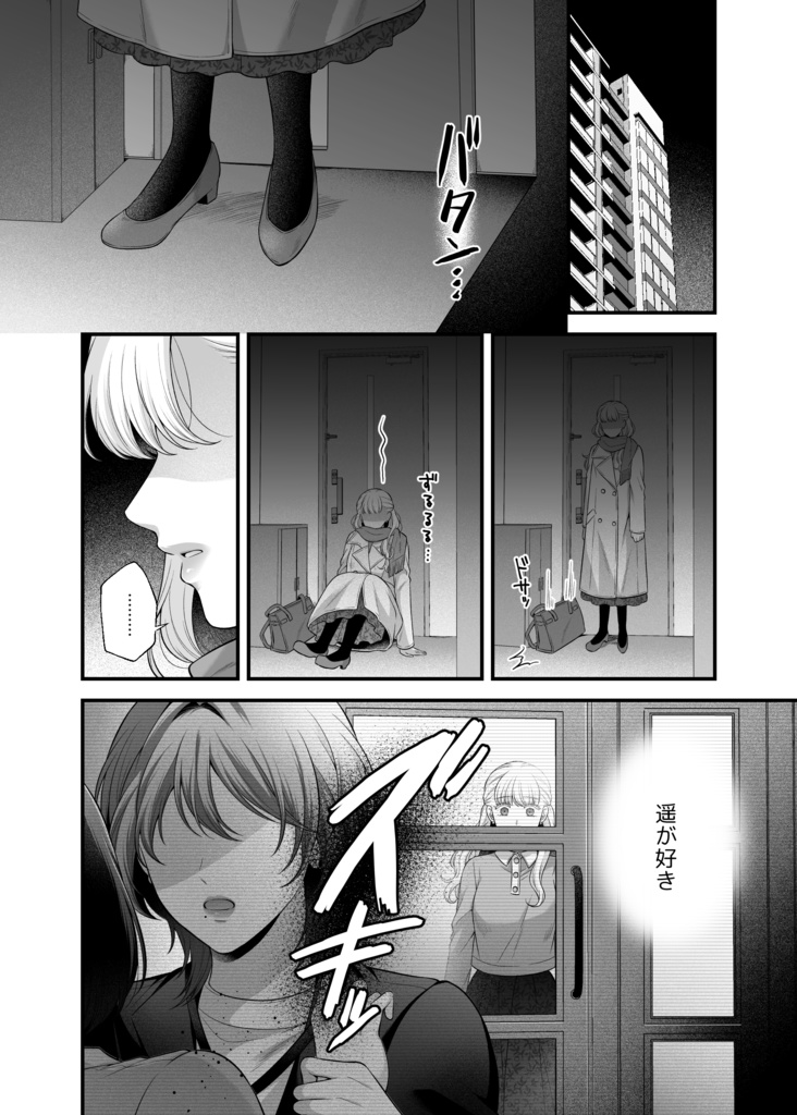 愛していいのは、カラダだけ13