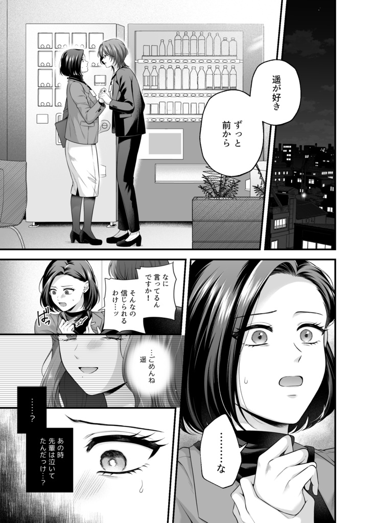 愛していいのは、カラダだけ13