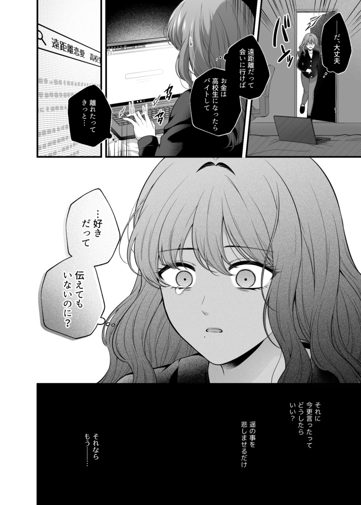 愛していいのは、カラダだけ13