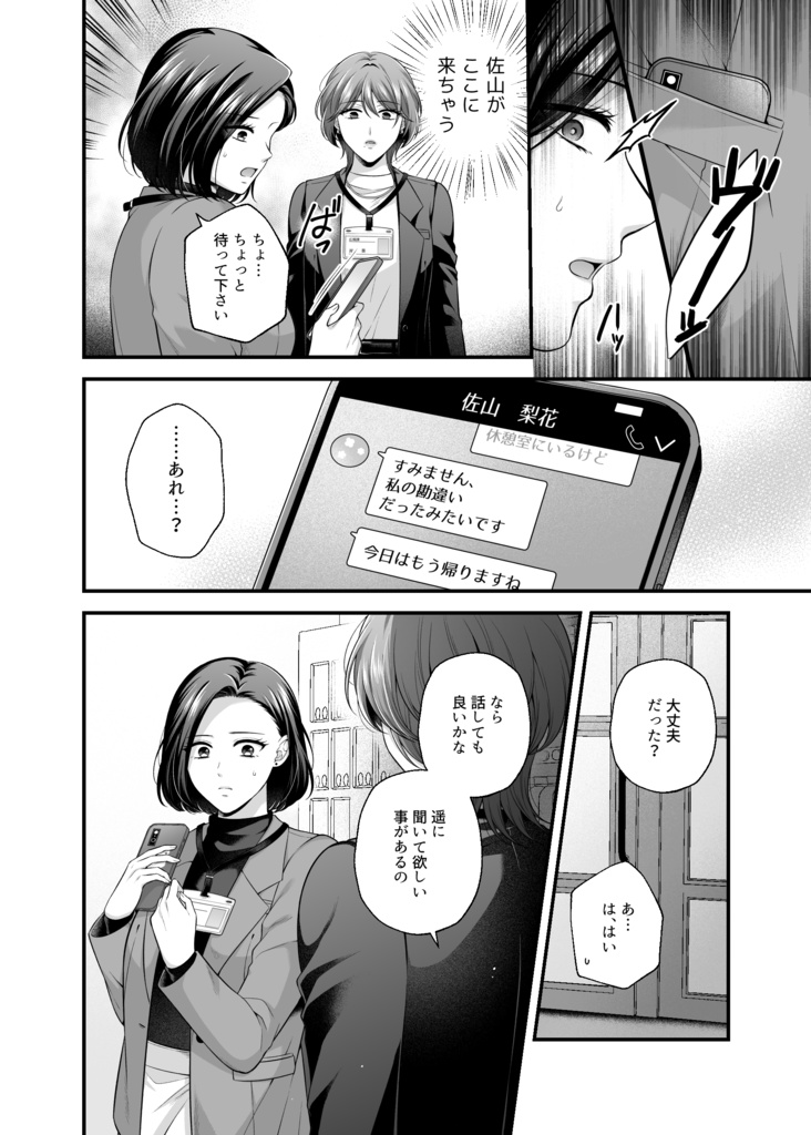 愛していいのは、カラダだけ13