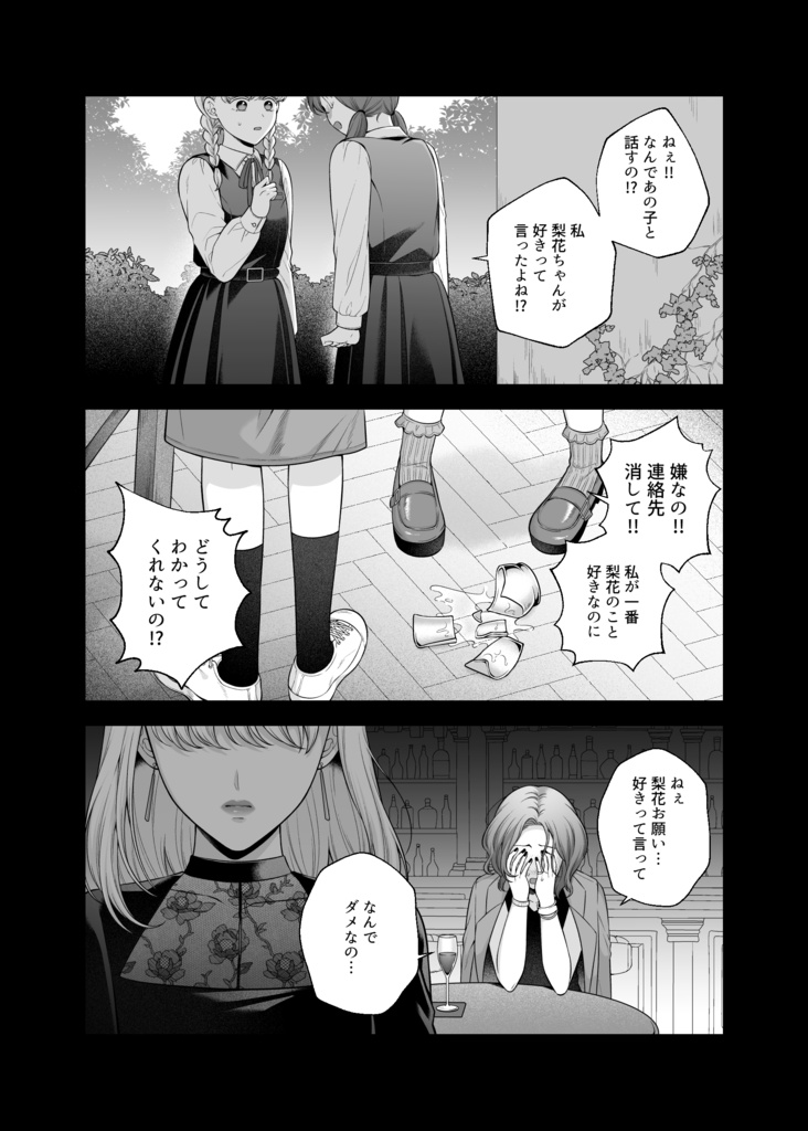 愛していいのは、カラダだけ14