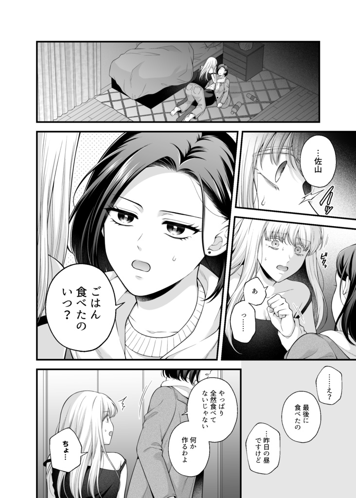 愛していいのは、カラダだけ14