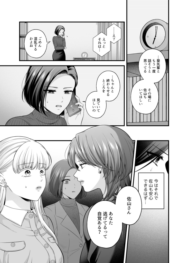 愛していいのは、カラダだけ14