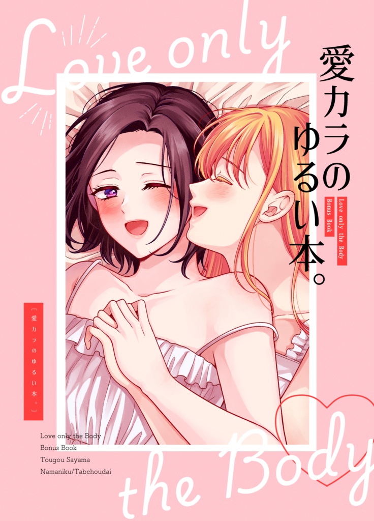 愛カラのゆるい本。