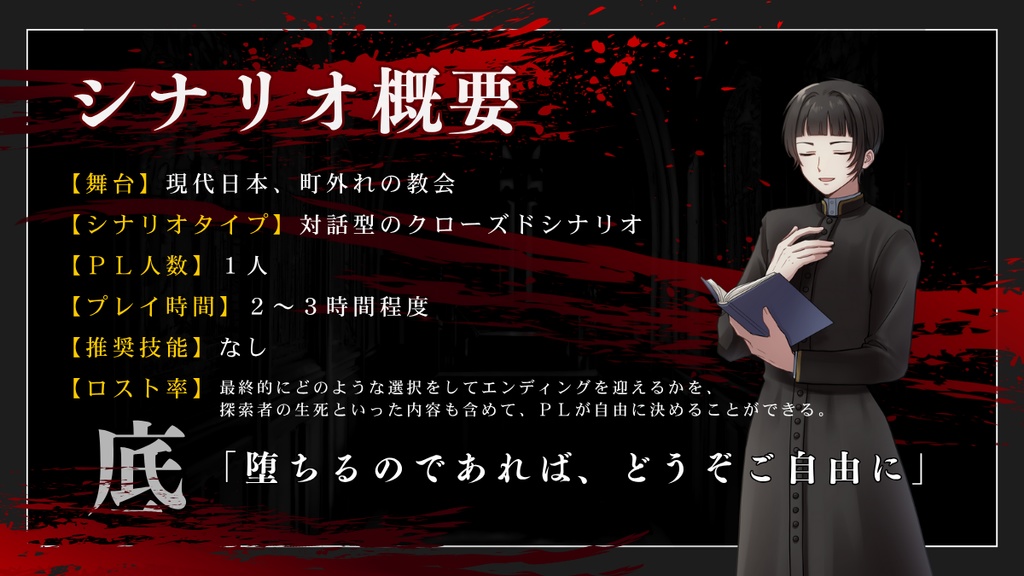 咎人語ル死ス【クトゥルフ神話TRPG】