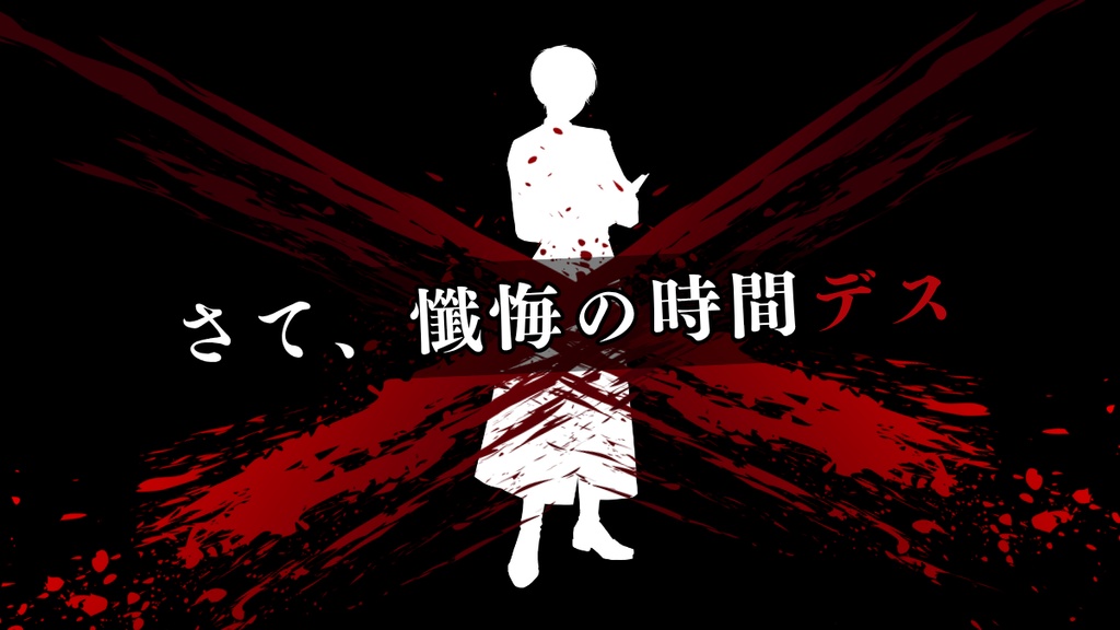 咎人語ル死ス【クトゥルフ神話TRPG】