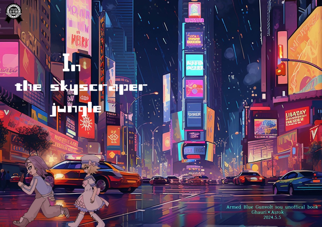 In the skyscraper jungle