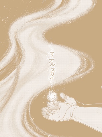 マーブル・スカイ