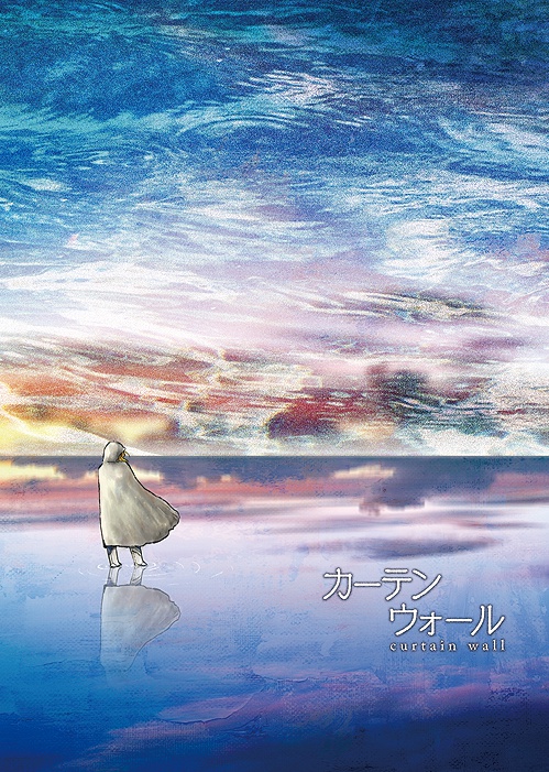 カーテン・ウォール