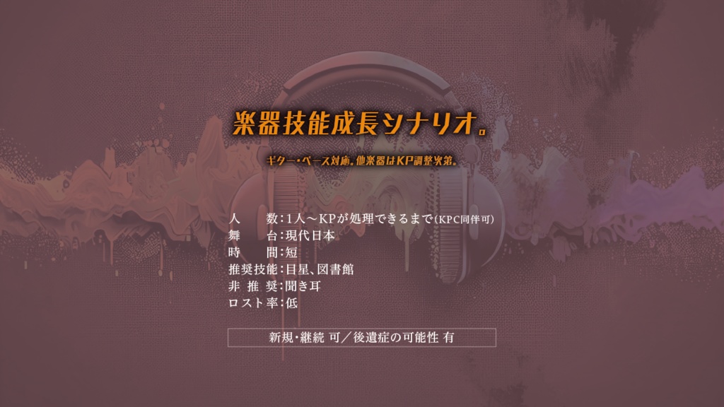 【本文無料】魂響サンプリング