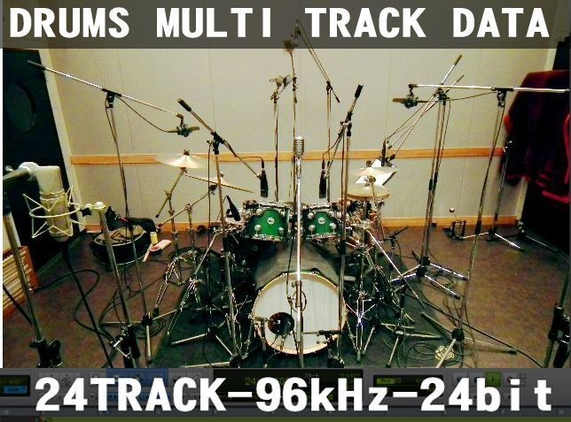 24トラック・ドラムマルチデータ〈生演奏〉96kHz-24bit
