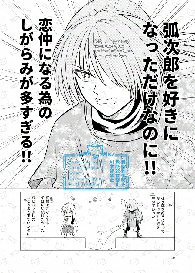 【奪っ鎌新刊】700年前から好きだったよ【ふぶこじ】