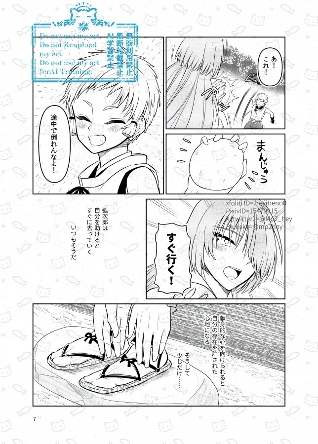 【奪っ鎌新刊】700年前から好きだったよ【ふぶこじ】