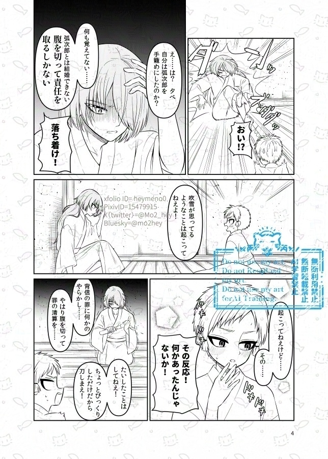 【奪っ鎌新刊】700年前から好きだったよ【ふぶこじ】