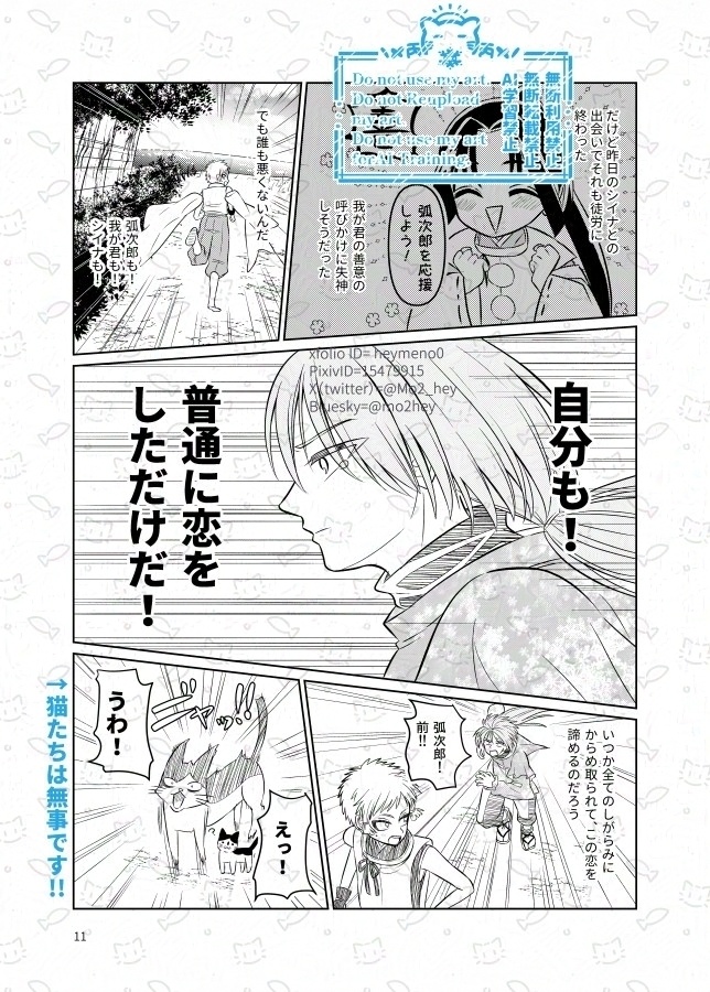 【奪っ鎌新刊】700年前から好きだったよ【ふぶこじ】