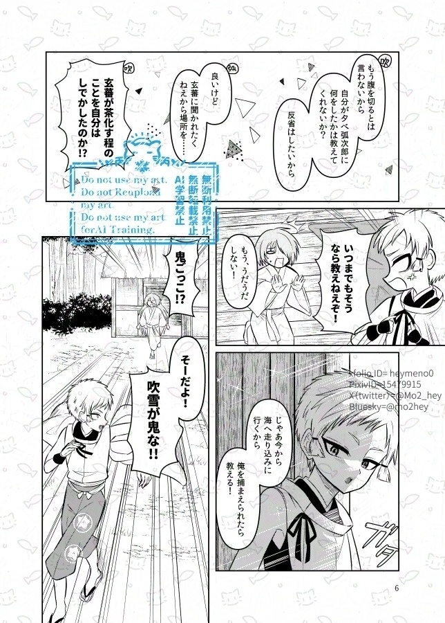 【奪っ鎌新刊】700年前から好きだったよ【ふぶこじ】