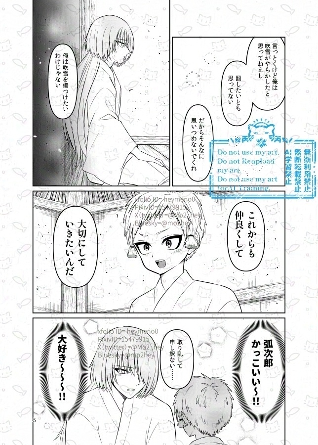 【奪っ鎌新刊】700年前から好きだったよ【ふぶこじ】