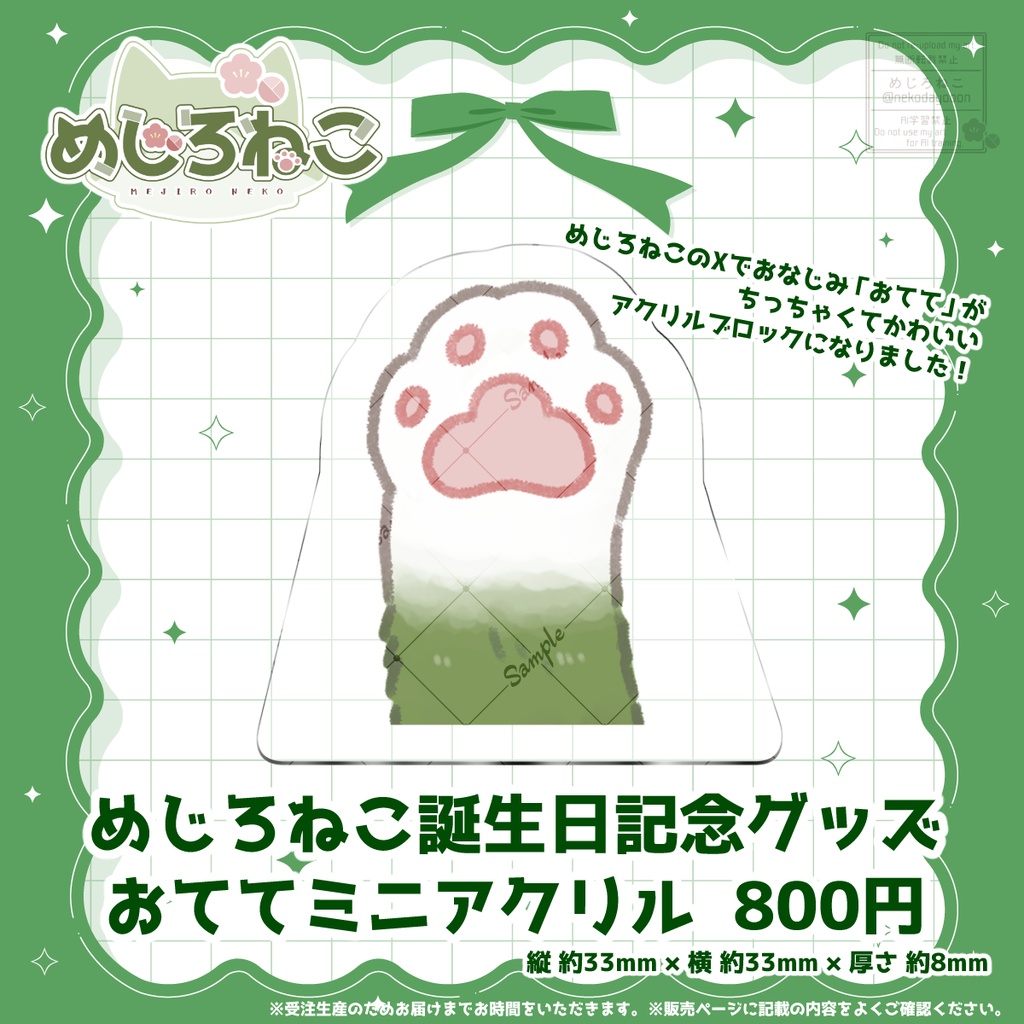 【めじろねこ誕生日2026】おててミニアクリルブロック