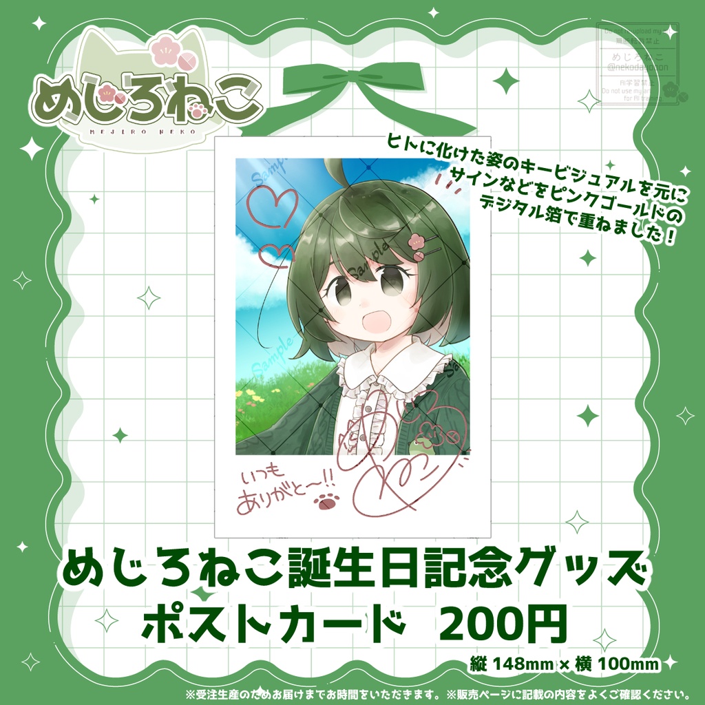 【めじろねこ誕生日2026】デジタル箔ポストカード
