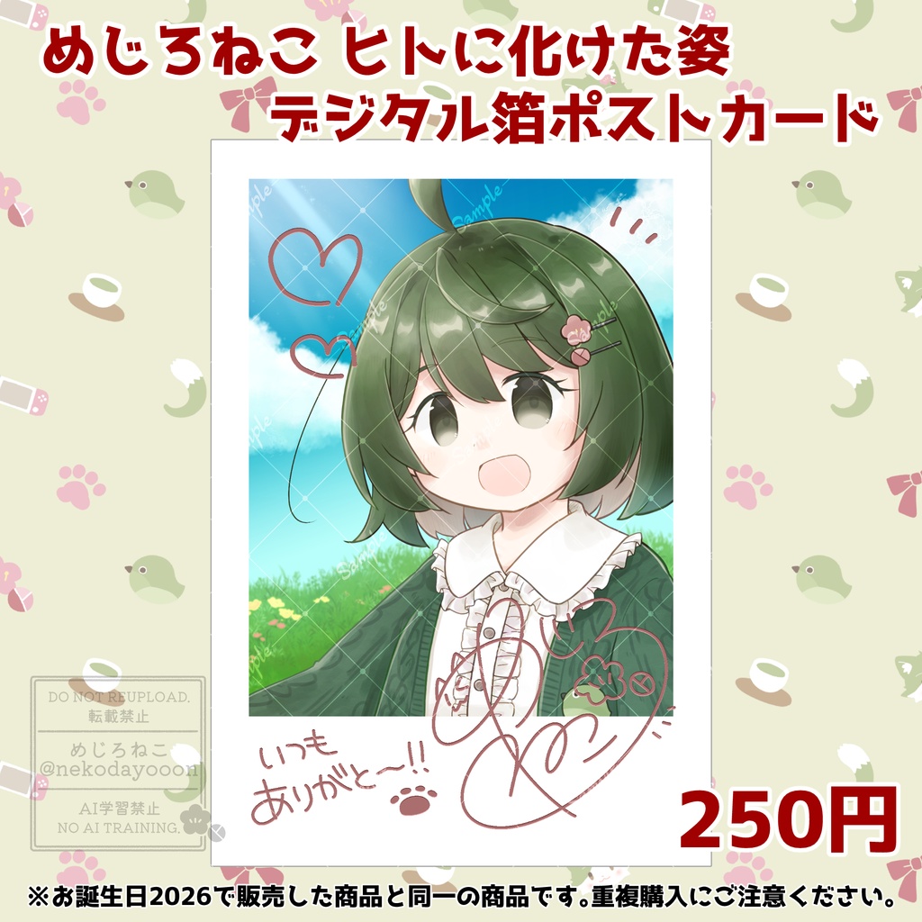めじろねこ デジタル箔ポストカード
