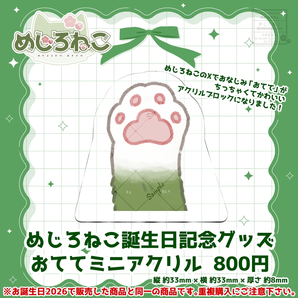 めじろねこ おててミニアクリルブロック