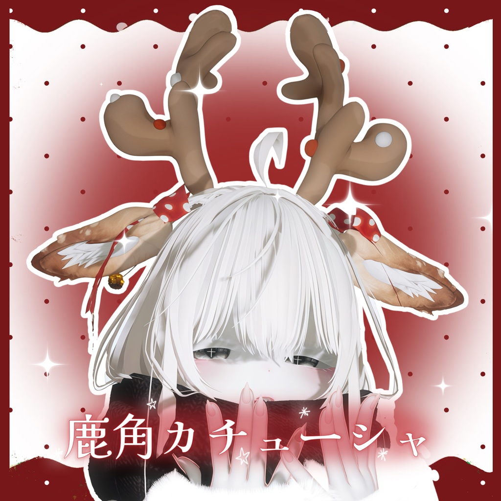 🎄【セール中】鹿角カチューシャ クリスマスアクセサリー