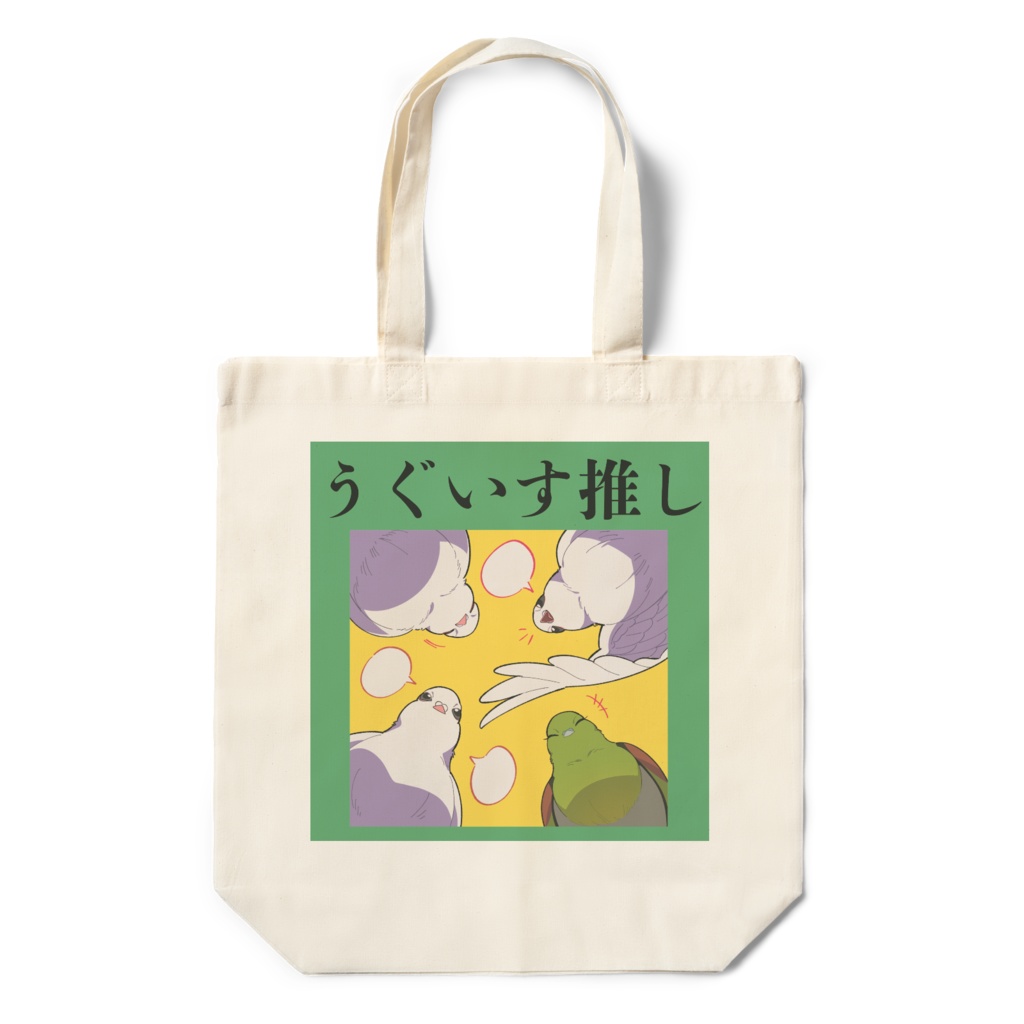 うぐいすエコバッグ…360×370×110mm