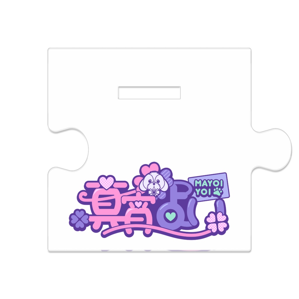 真宵よい ゴシック衣装 つながるアクスタ - 80mm