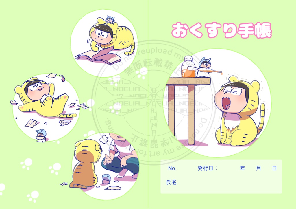 おくすり手帳